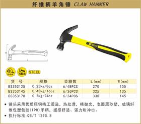 波斯 纤维柄羊角锤0.7kg BS353170