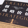创造战略价值 商品缩略图3