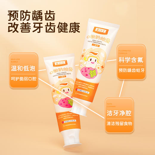 益口宁口腔防蛀膏儿童牙膏含氟防蛀婴儿0到3-6-12岁专用牙膏宝宝防龋齿换牙期 商品图2