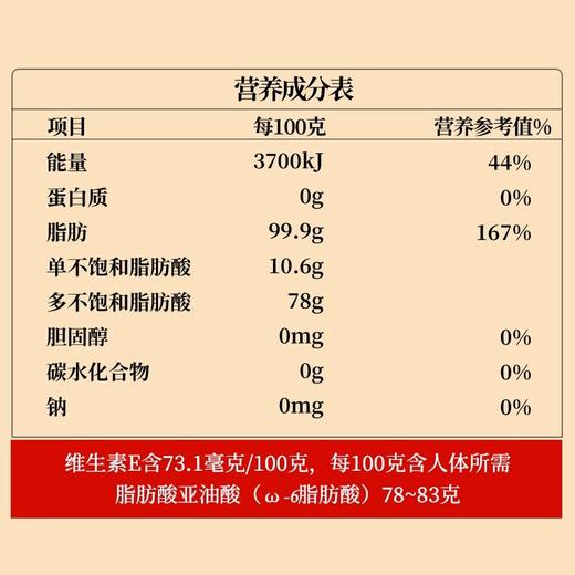 绿洲果实·有机红花籽油5L（一级）亚油酸含量≥78g 商品图4