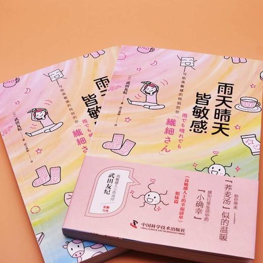 雨天晴天皆敏感 商品图1