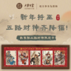 【人文之宝】戴家样系列·五路财神卡（套组） 商品缩略图0