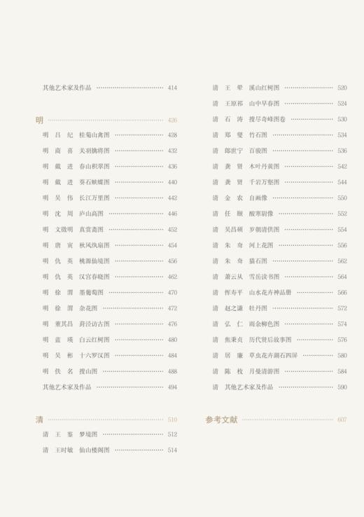 《中国绘画全书》 商品图4