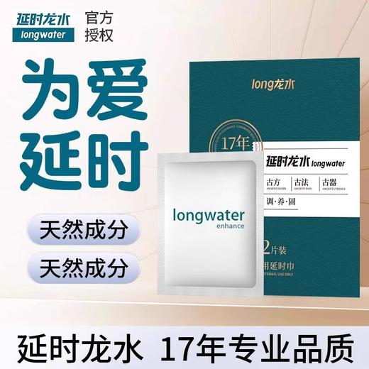 延时龙石湿巾 商品图2