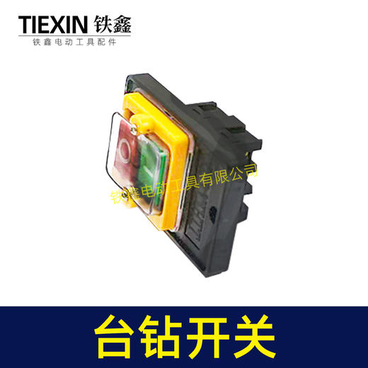 【货号07107】400切割机开关水泵钢材机台钻烧烤车油烟机防水开关按钮按键 商品图1