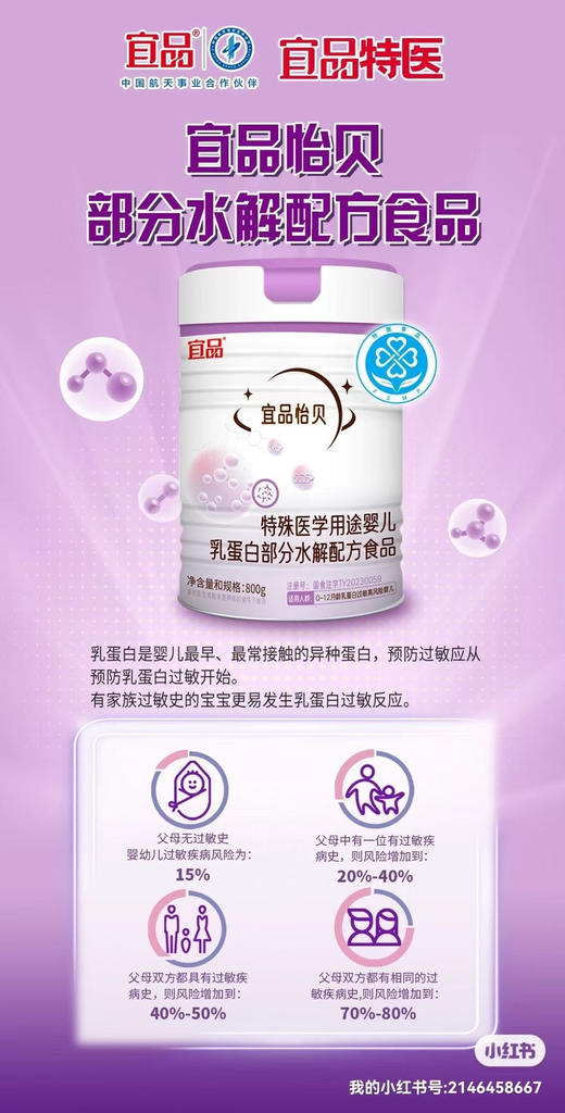宜品怡贝半水解奶粉800克一罐298元.
认准特医【国食注字TY𝟐𝟎𝟐𝟑𝟎𝟎𝟓𝟗】 商品图1