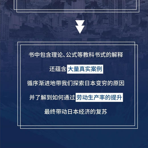 奇迹的终结：揭开日本经济倒退的真相（精装典藏版） 商品图3