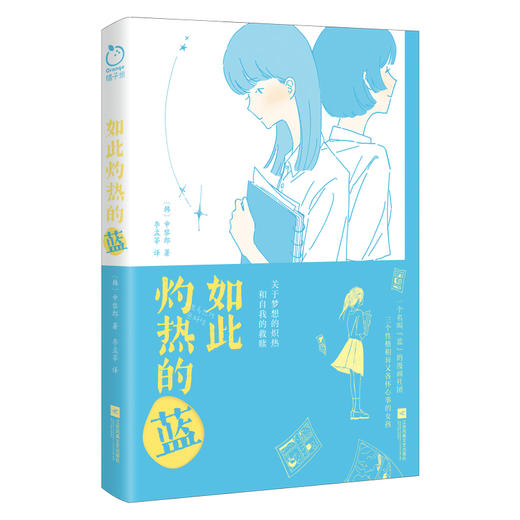 如此灼热的蓝(特印签版) 商品图0