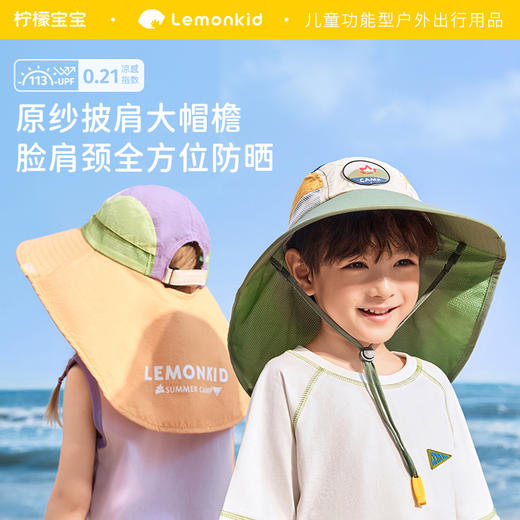 【前后大帽檐，原纱防晒帽】Lemonkid柠檬宝宝原纱防晒帽 女童男孩2025新款 沙滩海边宝宝太阳儿童遮阳帽-QQ 商品图0