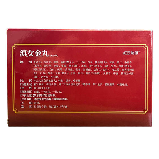 红云滇女金丸5克/袋×10袋/盒 商品图1