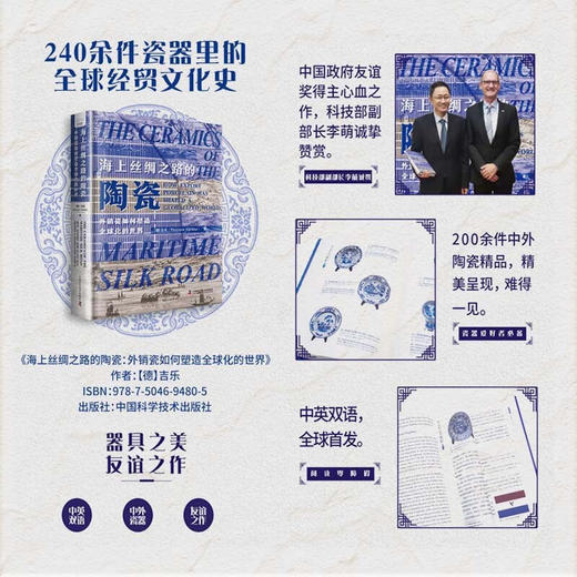 海上丝绸之路的陶瓷：240余件瓷器里的全球经贸文化史（精装典藏版） 商品图2