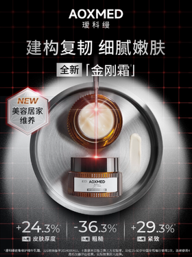 瑷科缦密集修护精华乳霜金刚霜30g 紧致修护褪红