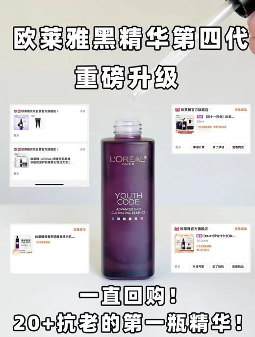 欧莱雅黑精华第4代75ml 商品图1