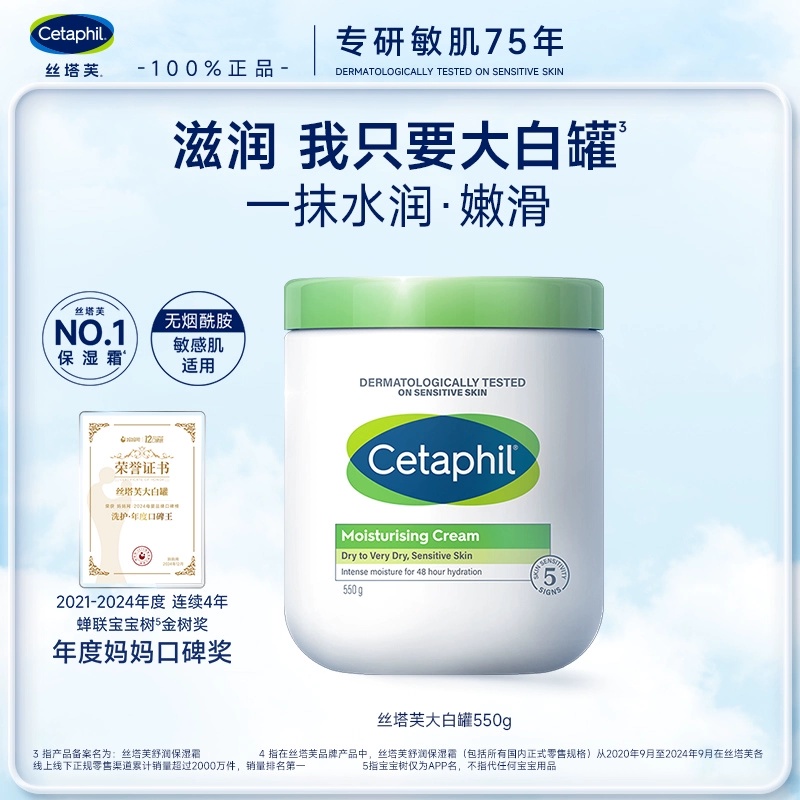 丝塔芙Cetaphi大白罐保湿面霜 滋润身体乳补水乳液大白550g 效期至28年1月21日