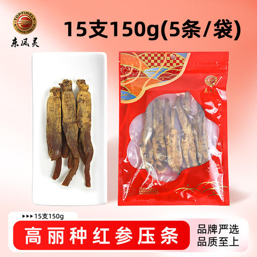 【高丽红参压条】150g/250g/袋  人参原支参 蒸制工艺/无糖/无硫 商品图0