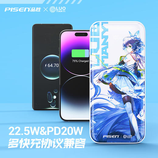 品胜 炫彩二代22.5W双快充线快充电宝10000（洛天依联名版）移动电源 支持苹果华为小米闪充快充 商品图3