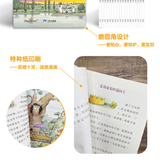 读不够的奇妙故事书（桥梁书）18册 商品图2