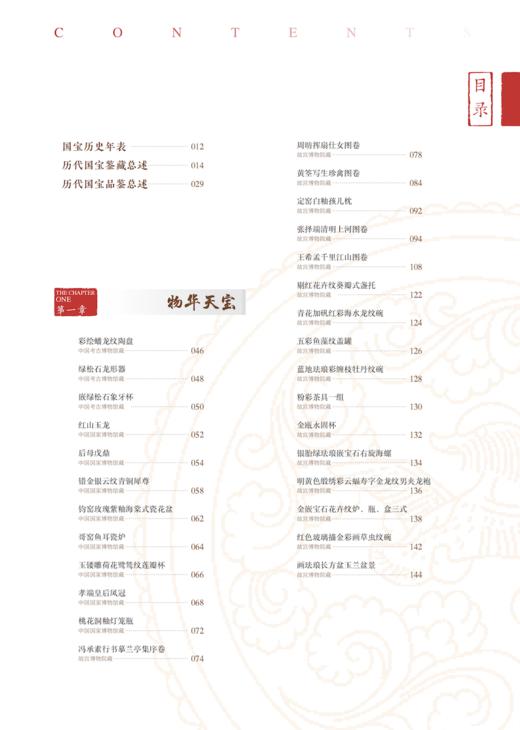 《中国最美国宝全书》 商品图2