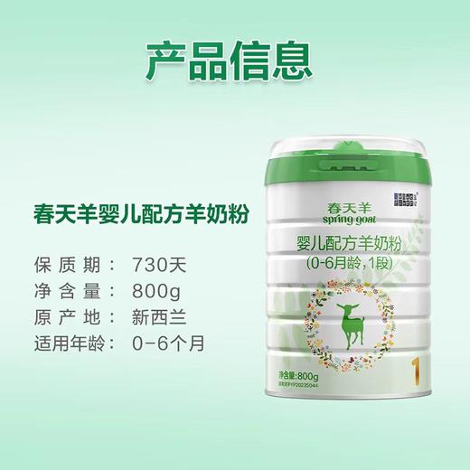 4楼Eubelle欧蓓 【新国标】蓝河春天羊新西兰进口羊奶粉1段800g 0-6月 活动价：299元 商品图3