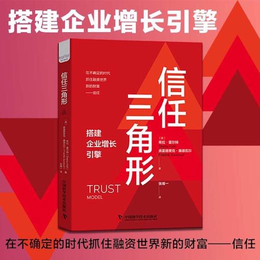 信任三角形 商品图0