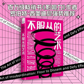 不服从的艺术