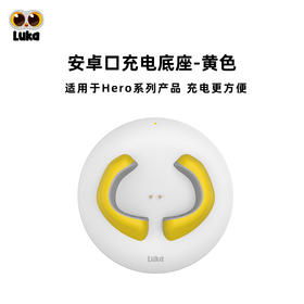 【配件】Hero系列充电底座-黄色 安卓口（不带充电线）