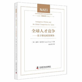 全球人才竞争:基于移民政策视角