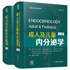 成人及儿童内分泌学（原书第7版）