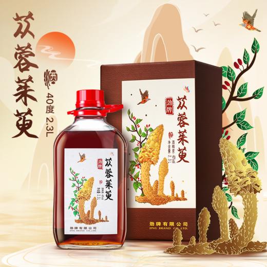 【新品】40°劲牌苁蓉茱萸酒2.3L 商品图0