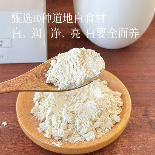 升级更好喝【十白饮+五红粉=白里透红组合，任意3盒减10元，6盒减30元，9盒减50元！】【以白养白 十白饮】精选十白原料，建议3个月起喝，草本养白安全放心，养白更养肺， 湖州仓 商品图3