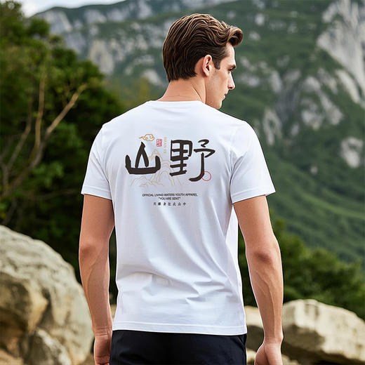 自由基地国风毛笔字休闲户外露营短袖T恤夏季新款情侣弹力棉上衣 NMT-2212 商品图0