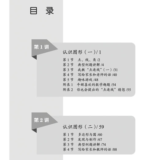 《少儿几何启蒙》（全4册）：《认识图形》《学会推理》《立体图形》《图形变换》 商品图5