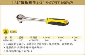 波斯 1/2"棘轮扳手	1/2  46齿	BS361363