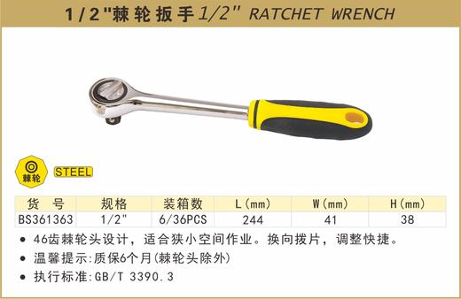 波斯 1/2"棘轮扳手	1/2  46齿	BS361363 商品图0