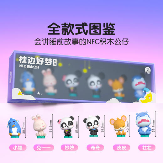 枕边好梦系列NFC积木公仔-高颜值哄睡神器 商品图5