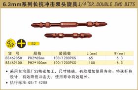 波斯 长抗冲击双头旋具	PH2*100mm	BS469100