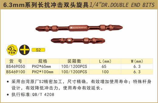 波斯 长抗冲击双头旋具	PH2*100mm	BS469100 商品图0