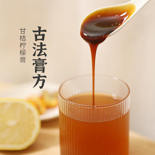 ☆【甘桔柠檬膏】 古方复配 每天一杯元气满满 商品图1