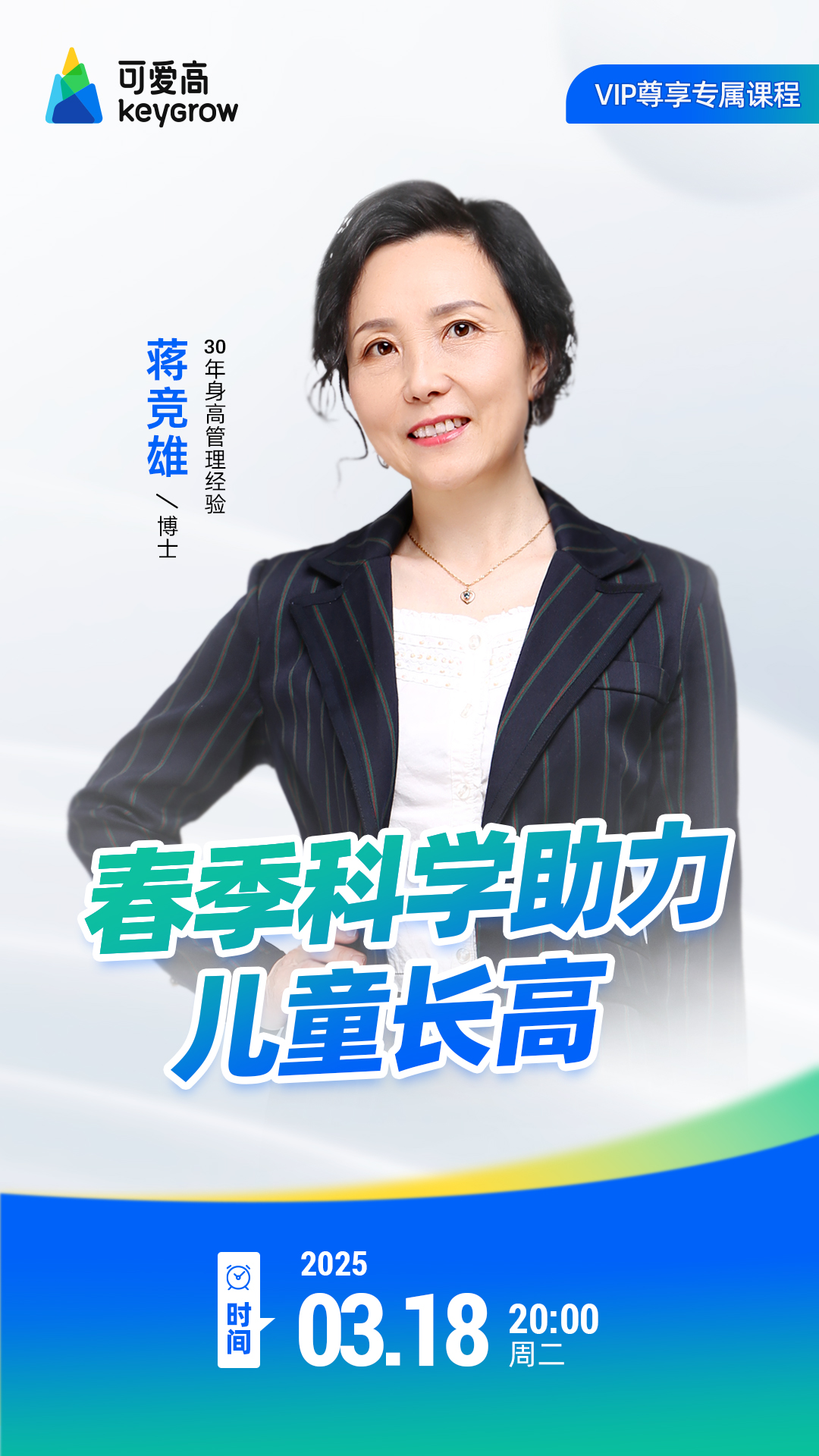 春季科学助力儿童长高