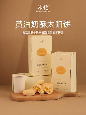 *【米惦】黄油奶酥太阳饼