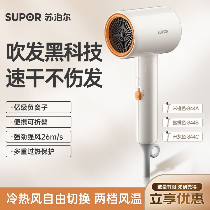 苏泊尔（SUPOR）电吹风家用吹风负离子护发大功率-F844