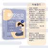掌控社交 : 唤醒内向型人的沟通超能力（精装典藏版） 商品缩略图2