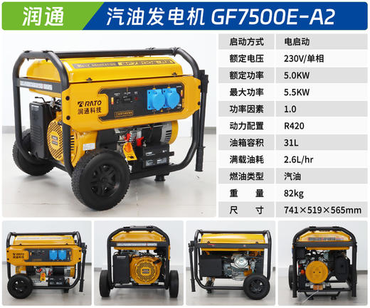 润通 GF7500E-A2 商品图1