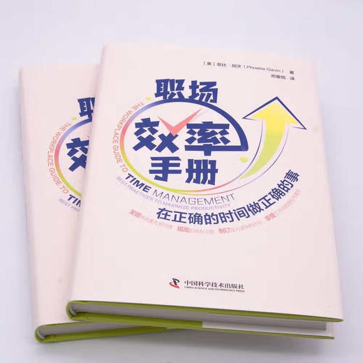 职场效率手册 商品图2