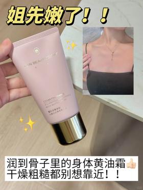 太滋润！硬控整个秋冬的身体霜！！