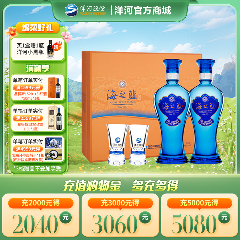 洋河 海之蓝 礼盒 52度 480mL双支装 浓香型白酒