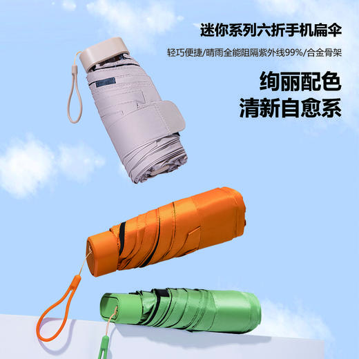 【防晒好物丨自动记忆雨伞+mini六折晴雨伞系列】轻量设计黑胶全波段防晒，有效阻隔有害光线，加固伞骨抗风且不易生锈，伞身轻巧便捷，加宽束带方便收纳，配色设计简约高级时尚，多色可选 商品图0