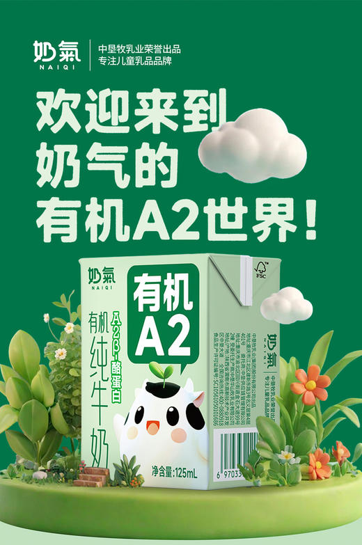 奶气有机A2β-酪蛋白儿童纯牛奶3提（赠同款4盒） 商品图0
