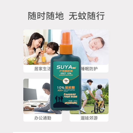 【安心防蚊！远离夏日蚊扰】溯雅驱蚊液室内户外通用防虫蚊不叮蚊香液野外露营钓鱼便携防蚊液。ry 商品图3