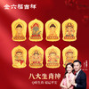 金六福吉祥八大守护神Q版手机贴（正月初十按序顺发货） 商品缩略图13